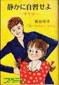 静かに自習せよ－マリコ－