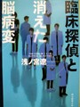 脳床探偵と消えた脳病変