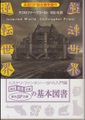 逆転世界