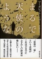 まるで天使のような