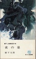夜の巣