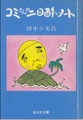 コミさんの二日酔いノート