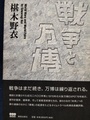 戦争と万博