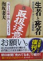 生者と死者　酩探偵ヨギ ガンジーの透視術