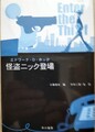 怪盗ニック登場