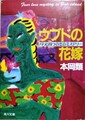 ウブドの花嫁