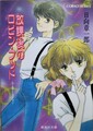 放課後のロビン・フッド