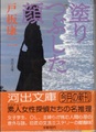 塗りつぶした顔