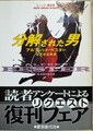 分解された男