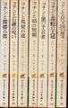 コナン・シリーズ（全7冊）