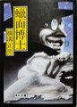 蝋面博士