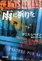 雨に祈りを