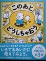 このあと どうしちゃおう（サイン本）