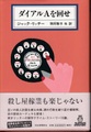 ダイアルAを回せ