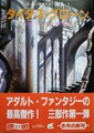 タイタス・グローン　ゴーメンガースト三部作1