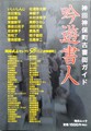 吟遊書人　神田神保町古書街ガイド