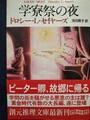学寮祭の夜