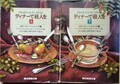 ディナーで殺人を（上・下）