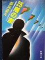25階の窓