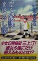 空き家課まぼろし譚