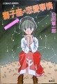 獅子座の恋愛事情