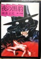夜の黒豹