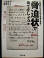 脅迫状であてましょう他　名探偵になるための必須9項目！