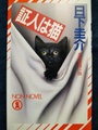 証人は猫