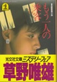 もう一人の乗客