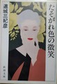 たそがれ色の微笑