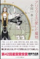 アリスマ王の愛した魔物