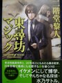 東尋坊マジック