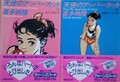 天使のアッパーカット（上・下）