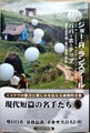 ババ・ホ・テップ　現代短篇の名手たち4