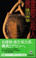 悪霊館の殺人
