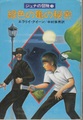 緑色の亀の秘密　ジュナの冒険3