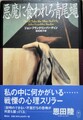 悪魔に食われろ青尾蠅