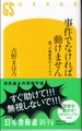 事件でなければ動けません（サイン本）