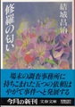 修羅の匂い