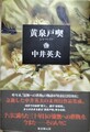 黄泉戸喫