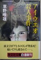 アイウエオ殺人事件