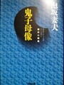 鬼子母像