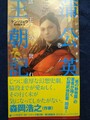 蒲公英王朝記 巻ノ一　諸王の誉れ