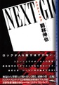 ネクスト・ギグ