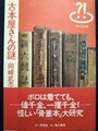古本屋さんの謎