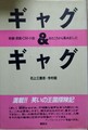 ギャグ&ギャグ