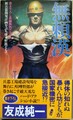 無頼漢