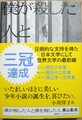 僕が殺した人と僕を殺した人