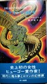 ドラゴンの戦士