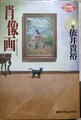 肖像画